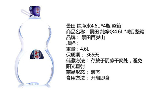 景田百岁山4.6L